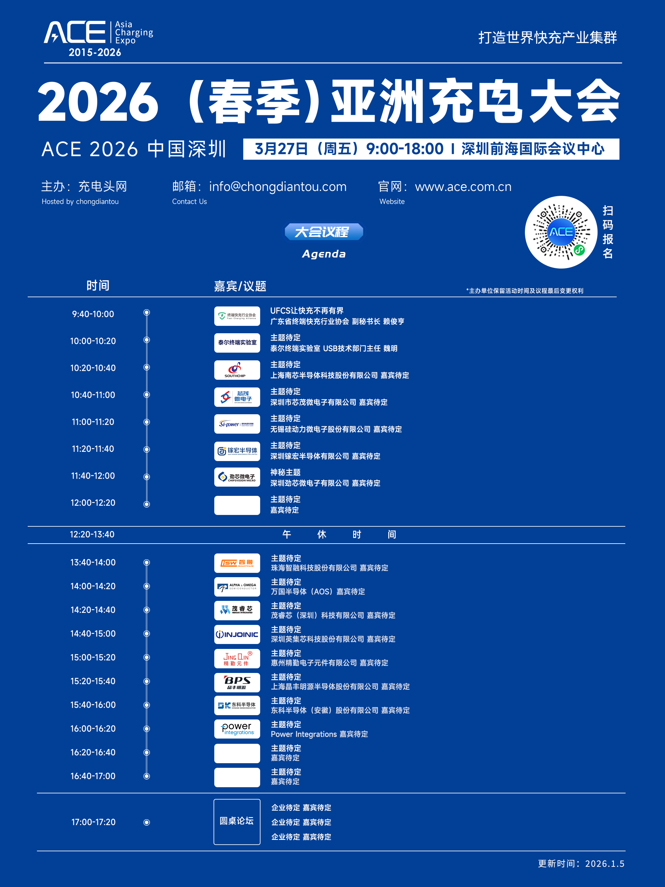2026（春季）亚洲充电大会