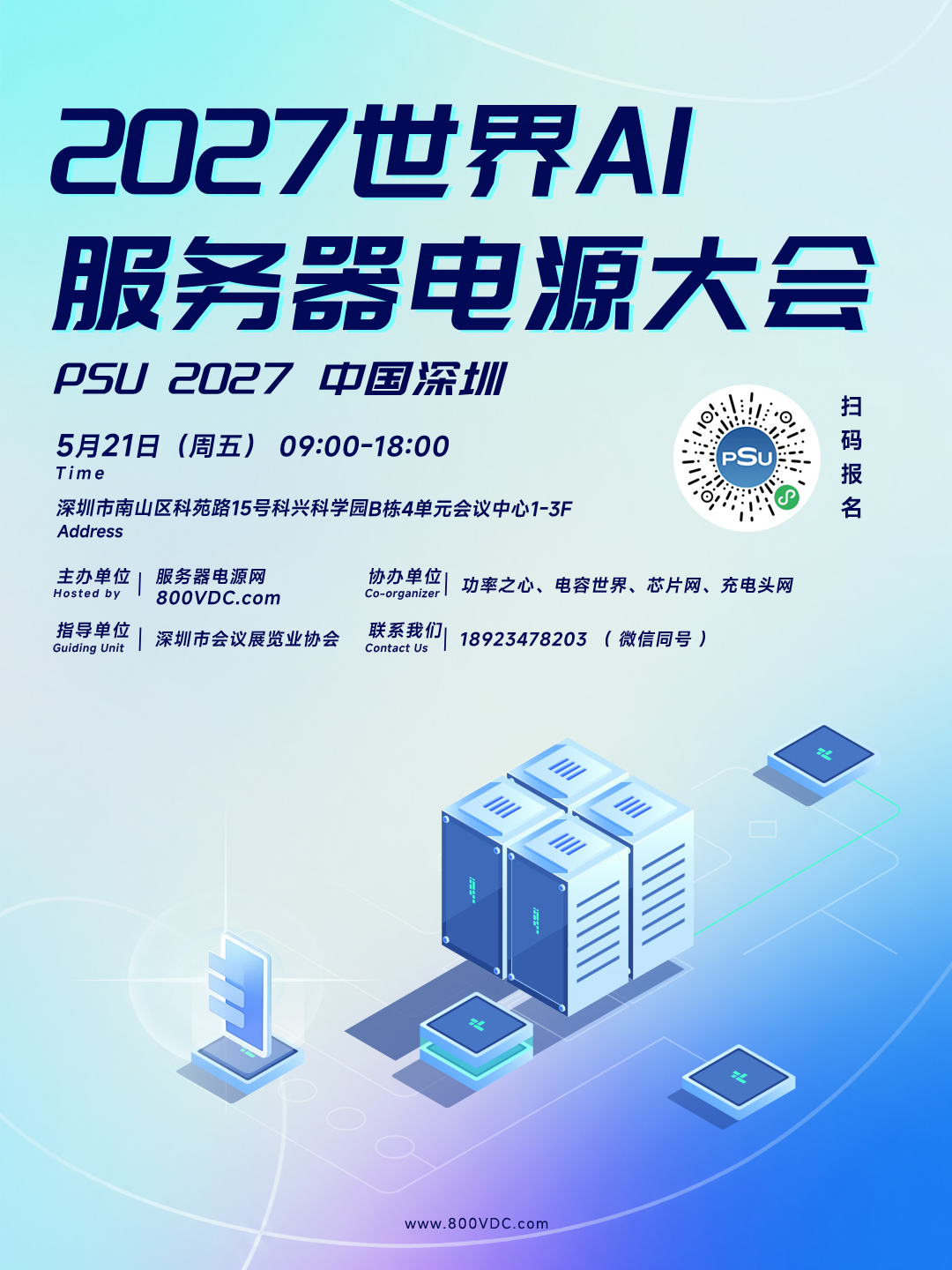 2027世界AI服务器电源大会