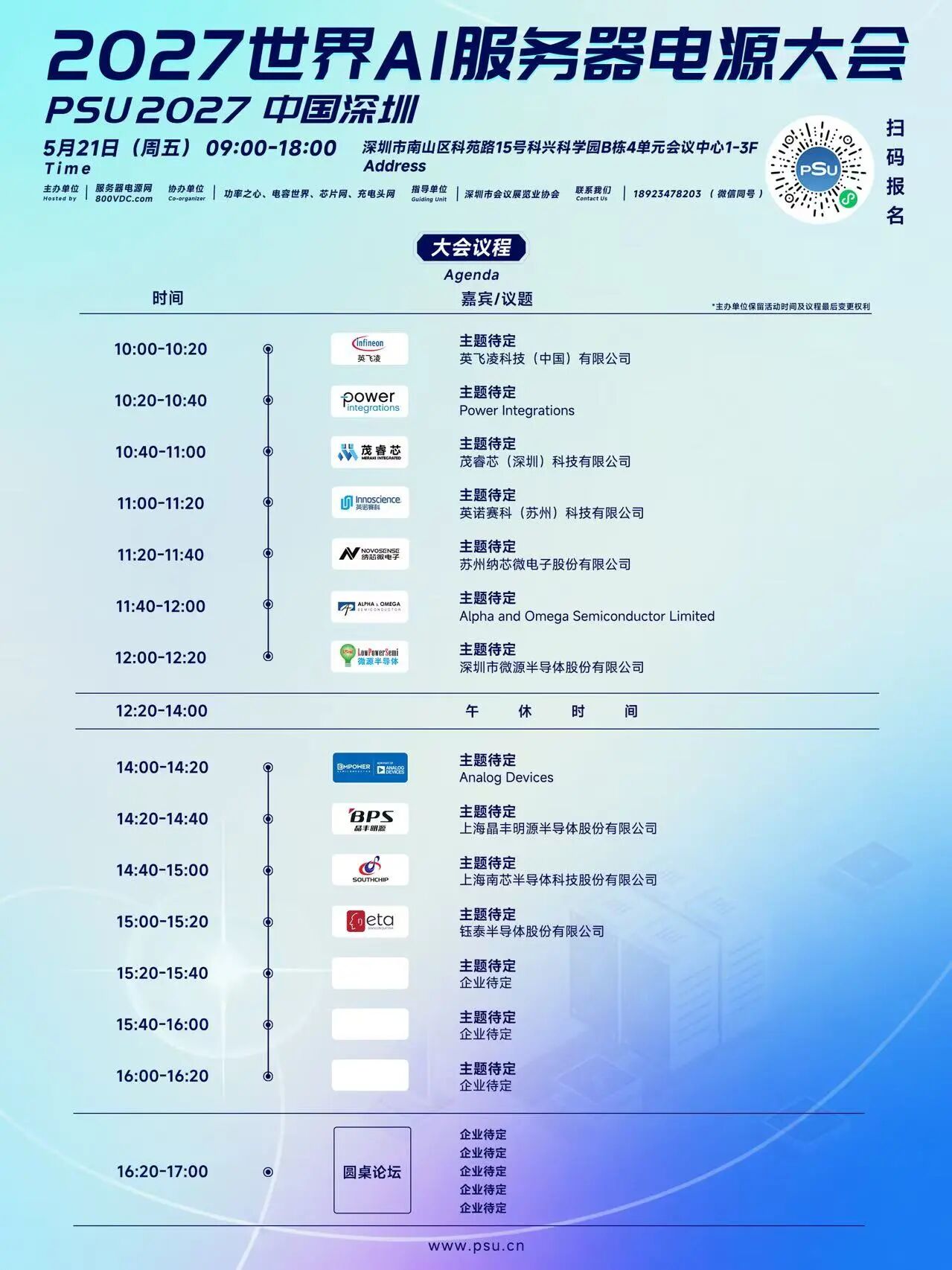 2027世界AI服务器电源大会