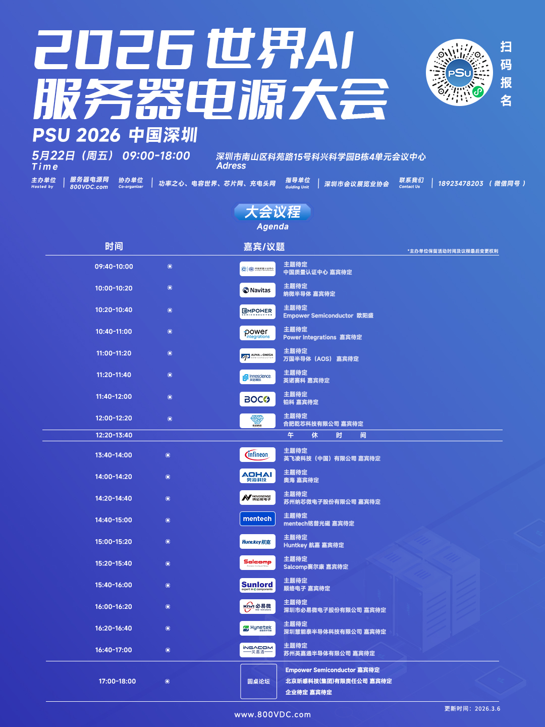 2026世界AI服务器电源大会