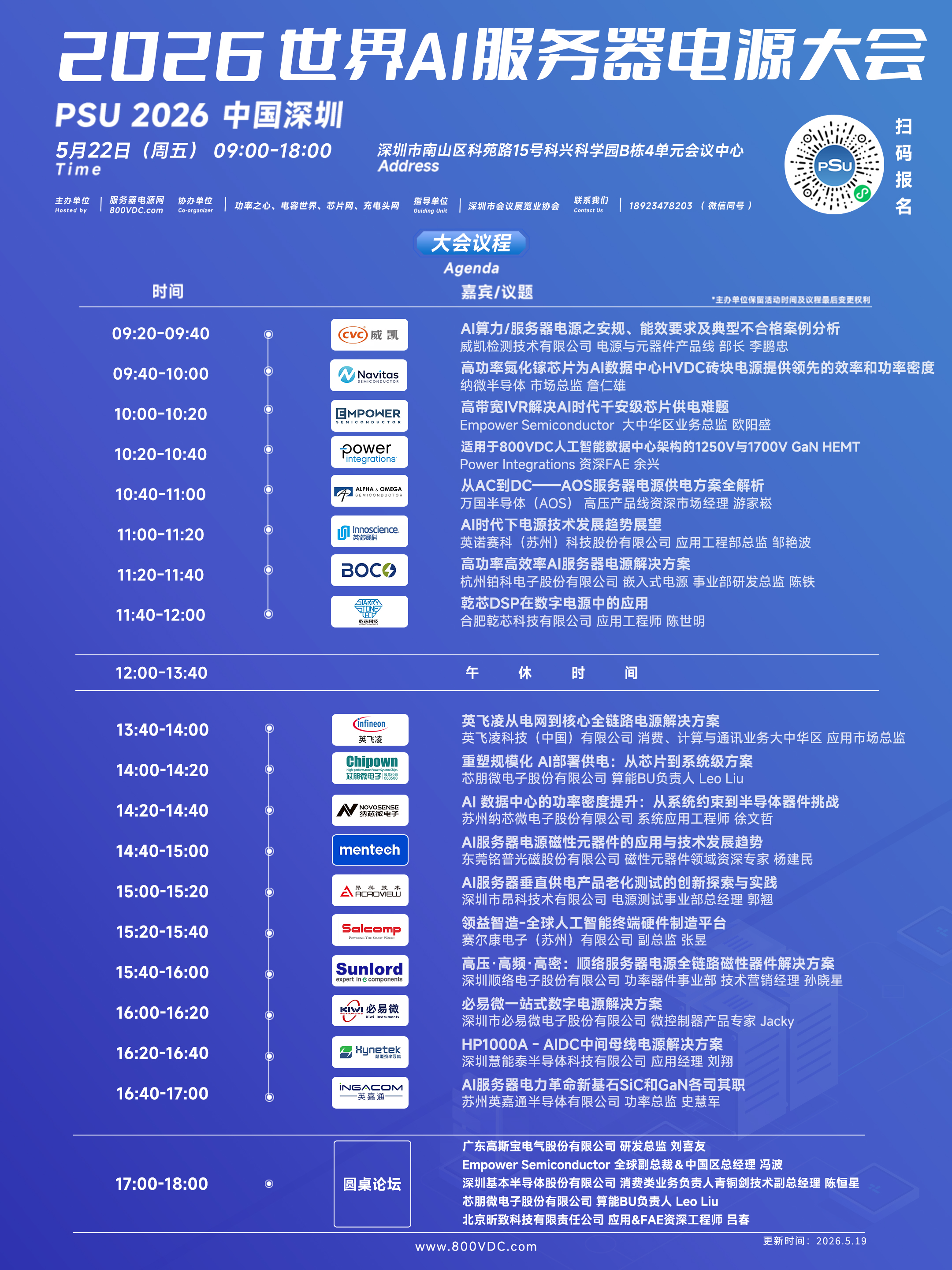 2026世界AI服务器电源大会