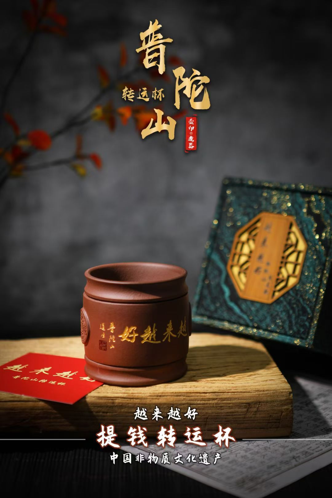 Master Xin's "Prosperity & Luck" Zisha Turning Cup | 125cc Exclusive Cultural Collectible