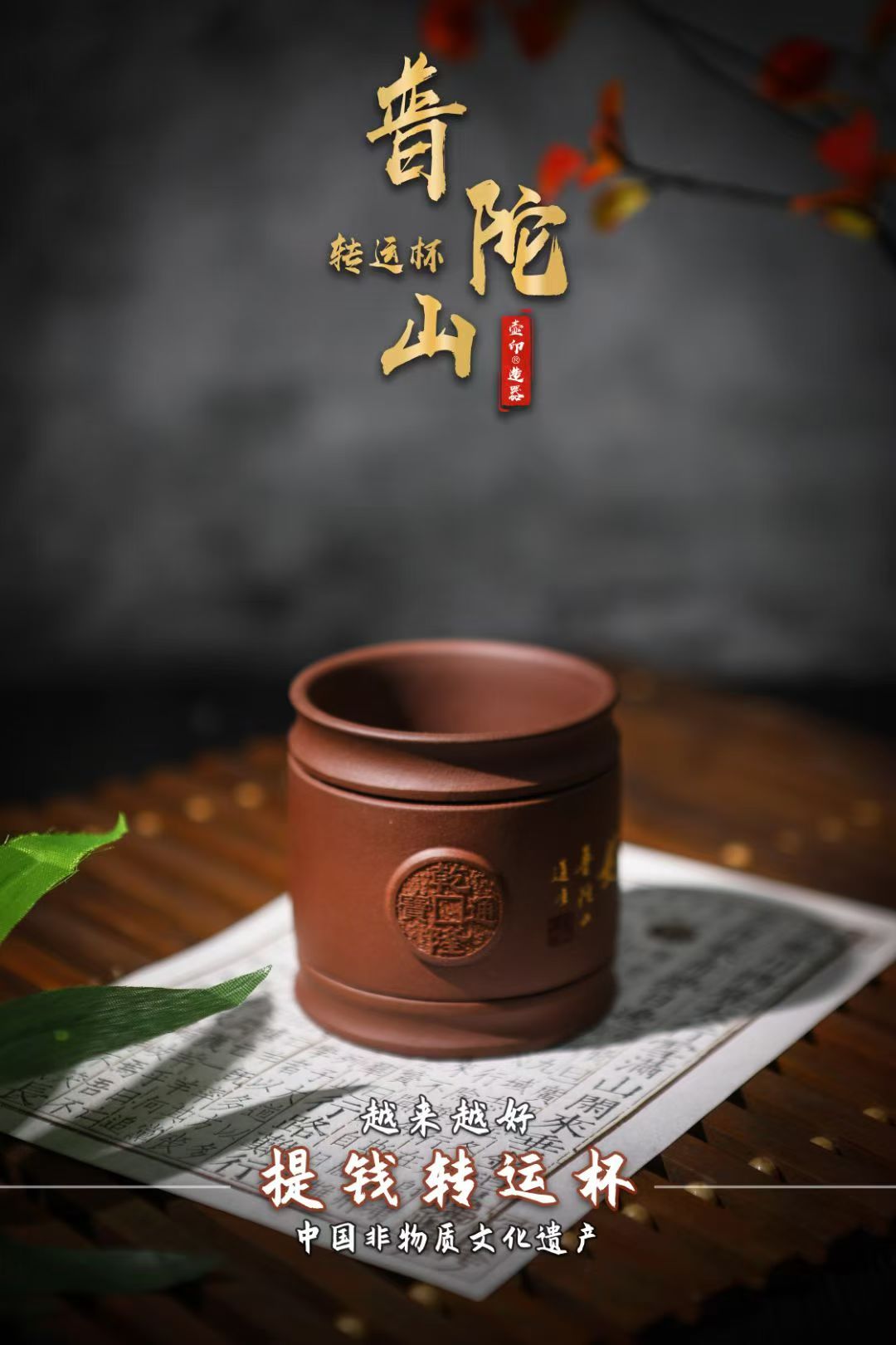 Master Xin's "Prosperity & Luck" Zisha Turning Cup | 125cc Exclusive Cultural Collectible