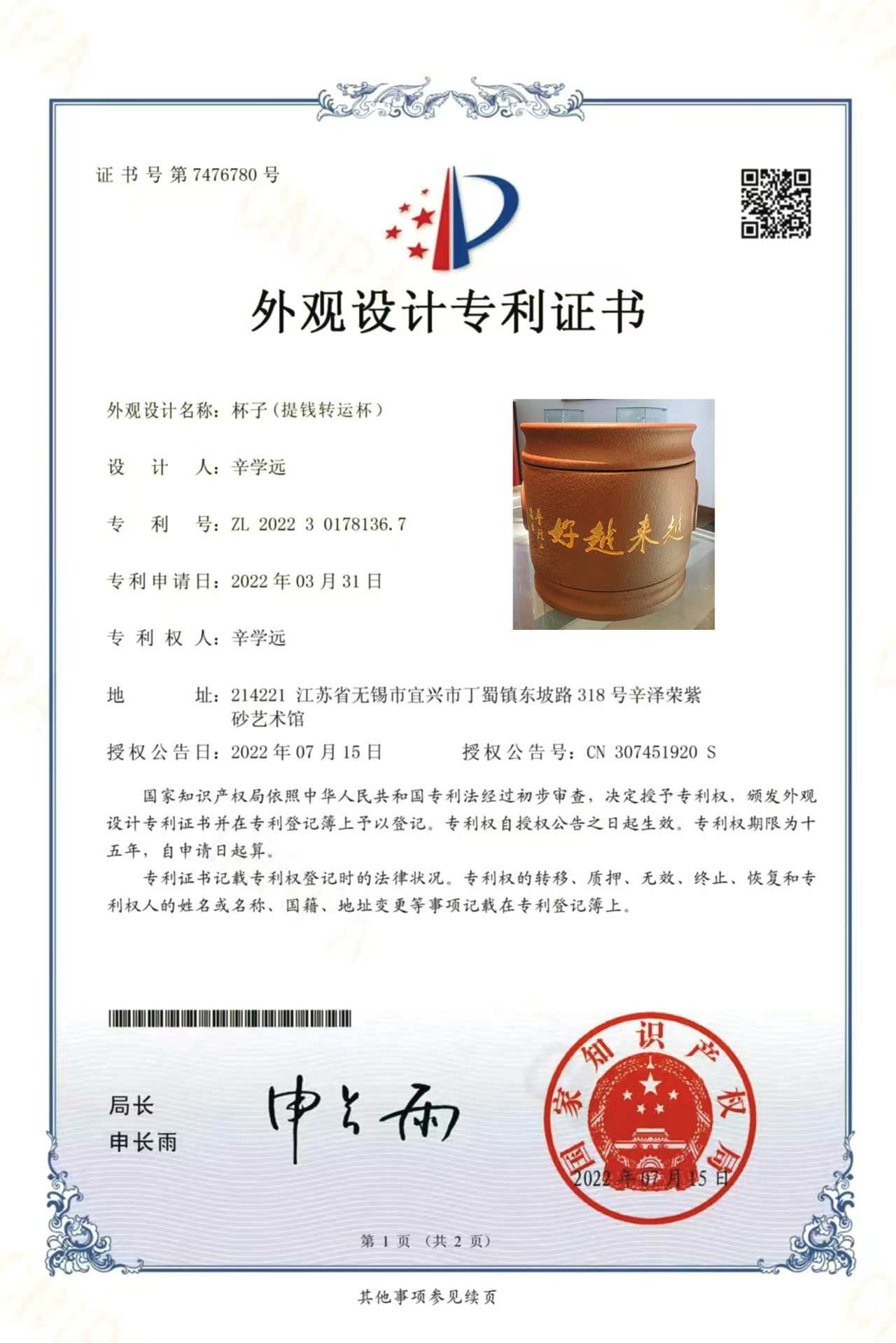 Master Xin's "Prosperity & Luck" Zisha Turning Cup | 125cc Exclusive Cultural Collectible