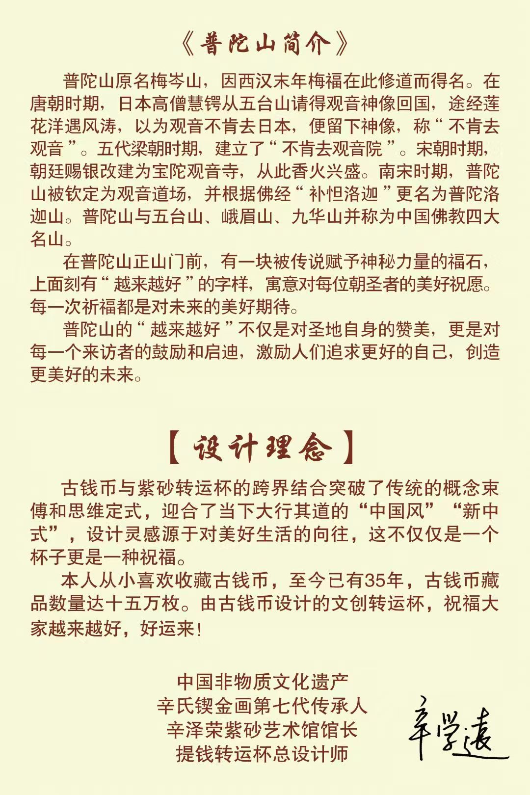 Master Xin's "Prosperity & Luck" Zisha Turning Cup | 125cc Exclusive Cultural Collectible