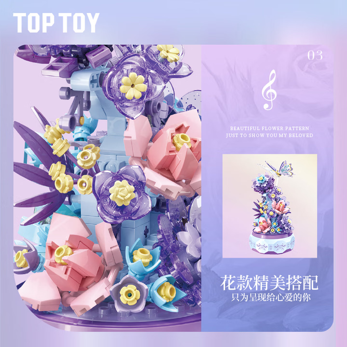 TOP TOY China Building Block Plant Series Building Block Flower Music Box Building Block Assembly Ornament Girls' Day Gift Building Block Flower Music Box - Dream Butterfly Flower Fate (Purple)