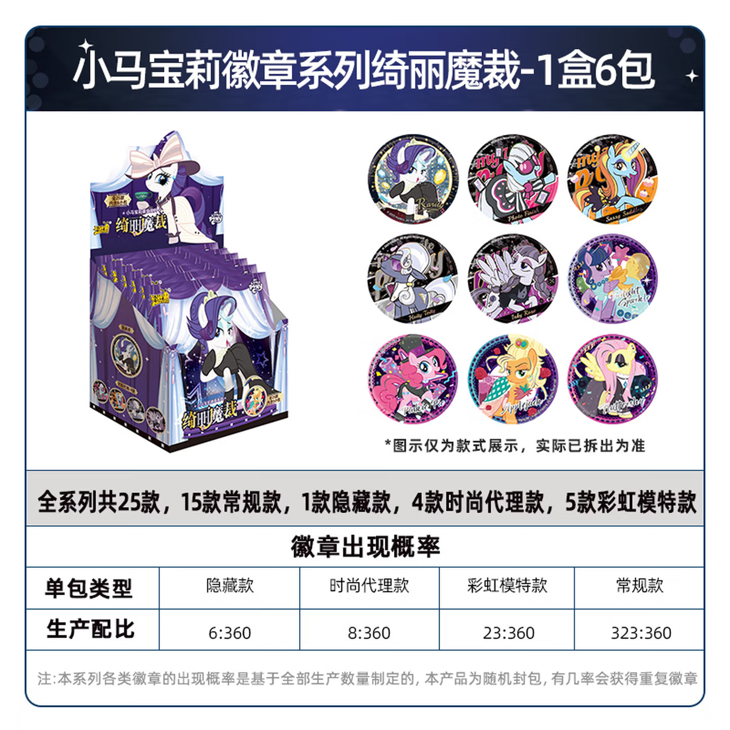My Little Pony Badge Series: The Enchanted Masterpiece Official Merchandise - Box of Badges