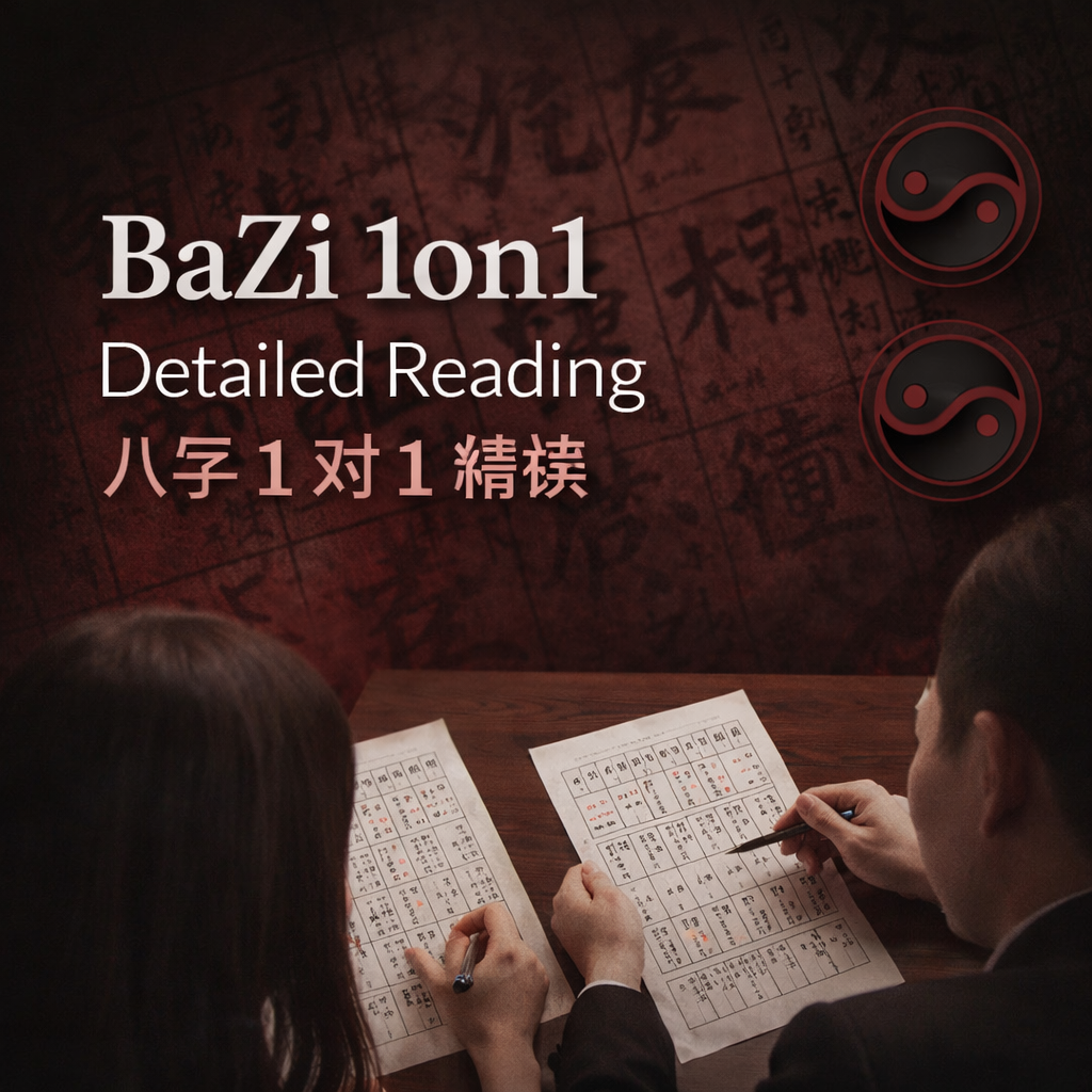 BaZi 1on1 Detailed Reading八字 1 对 1 精读