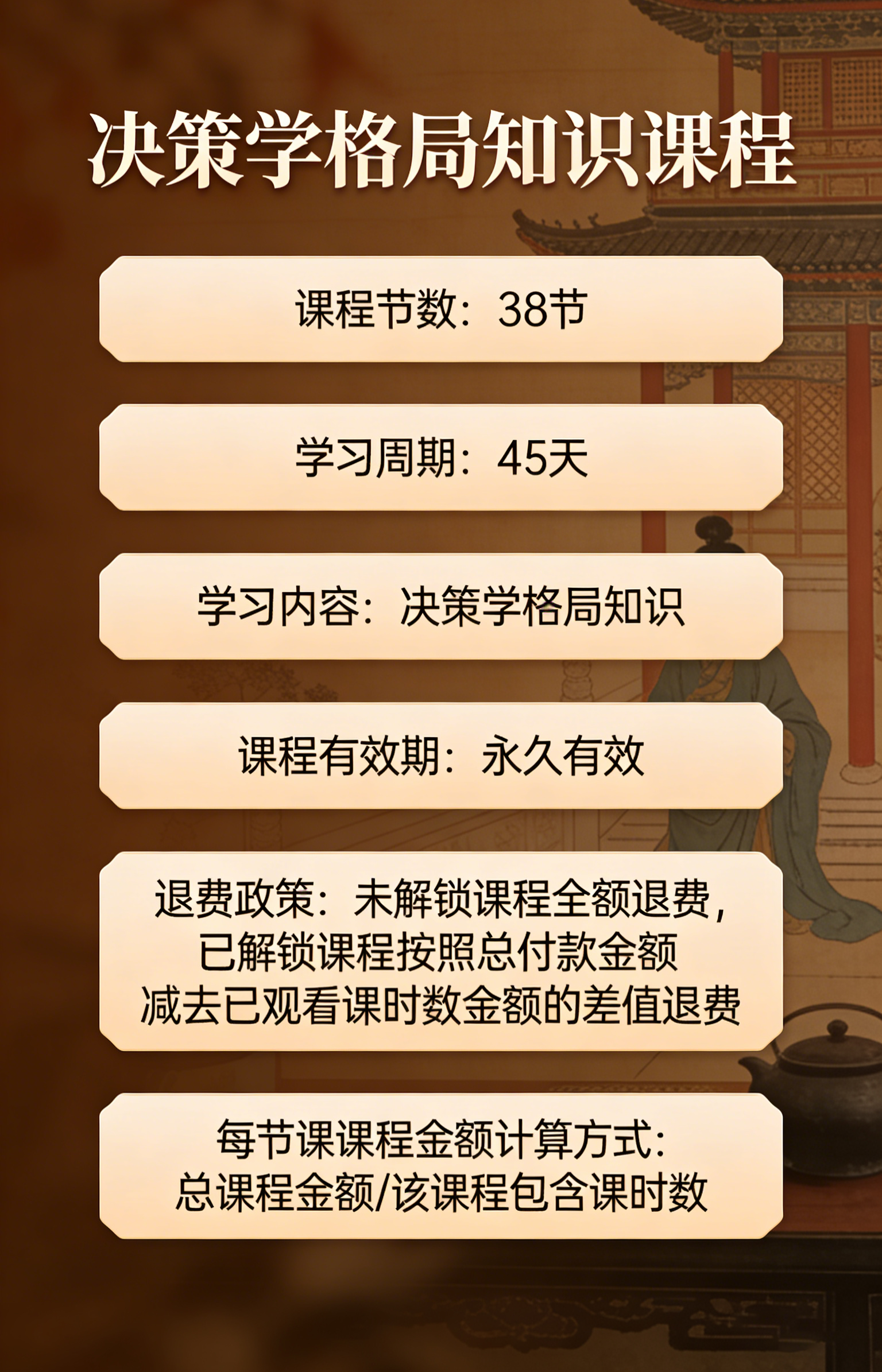 决策学一阶系统课（仅做知识教学，不提供任何其他服务）