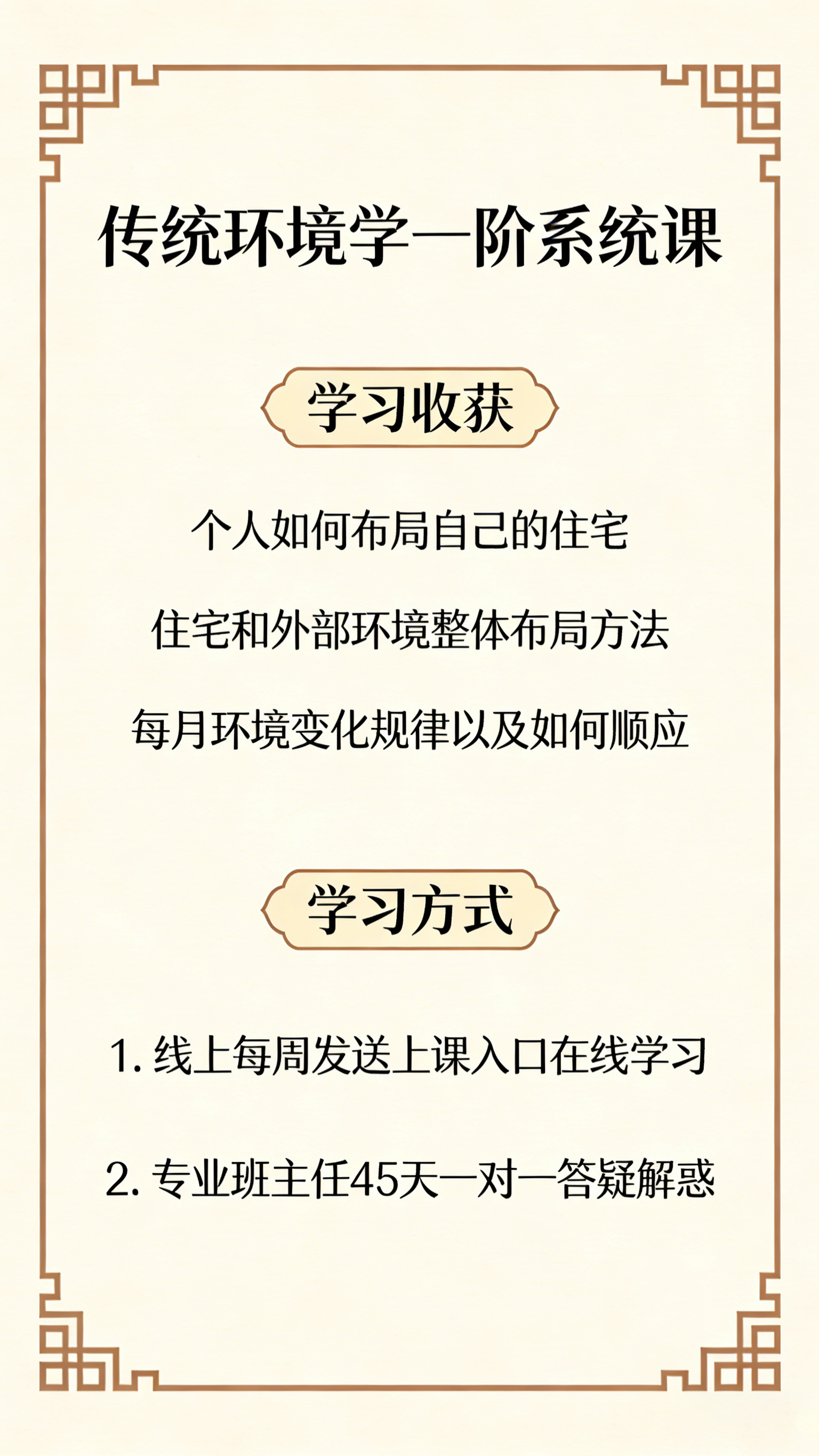 传统环境学一阶系统课（仅做知识教学，不提供其他测算服务）