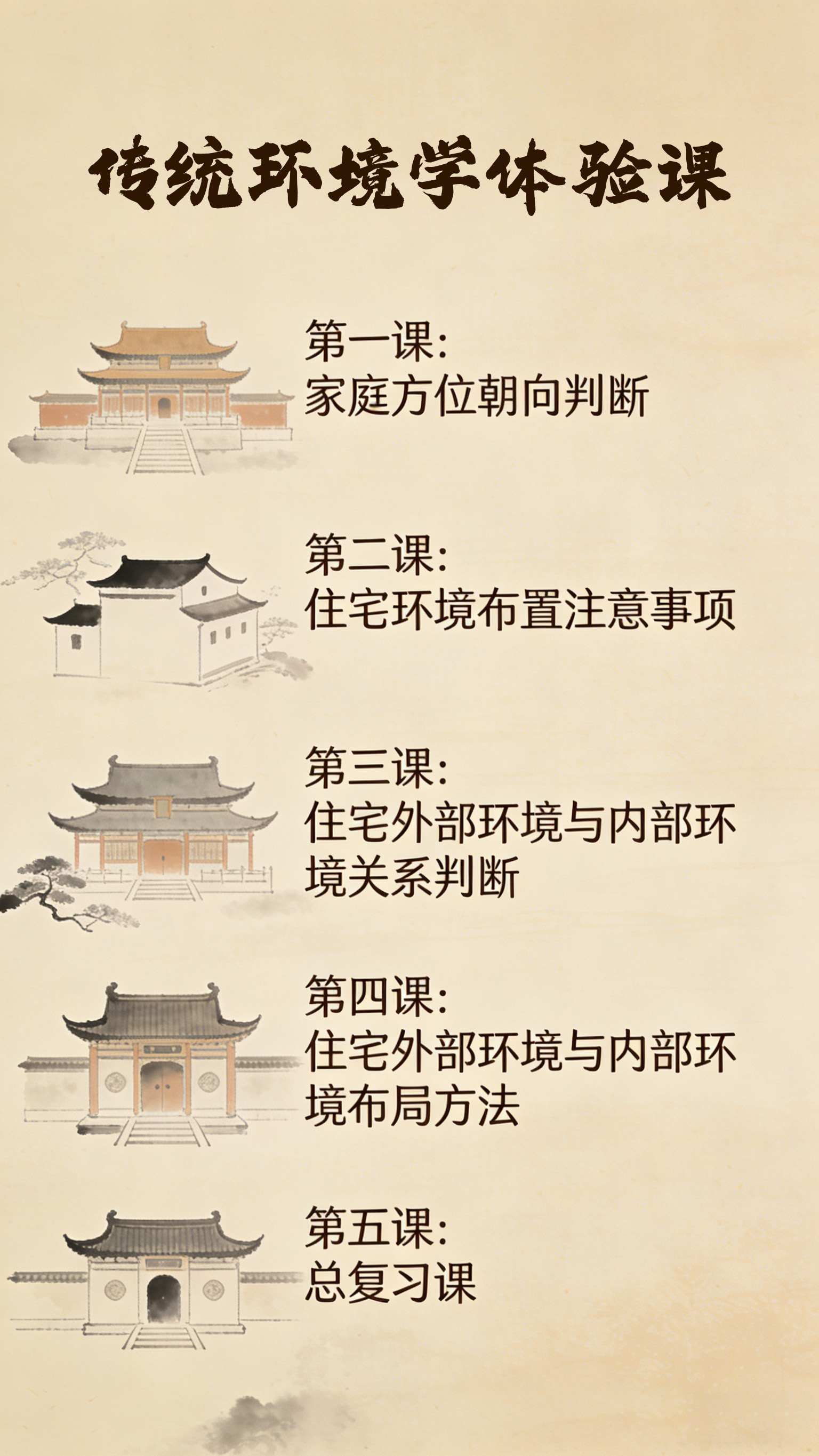 传统环境学体验课（仅做知识教学，不提供任何其他服务）