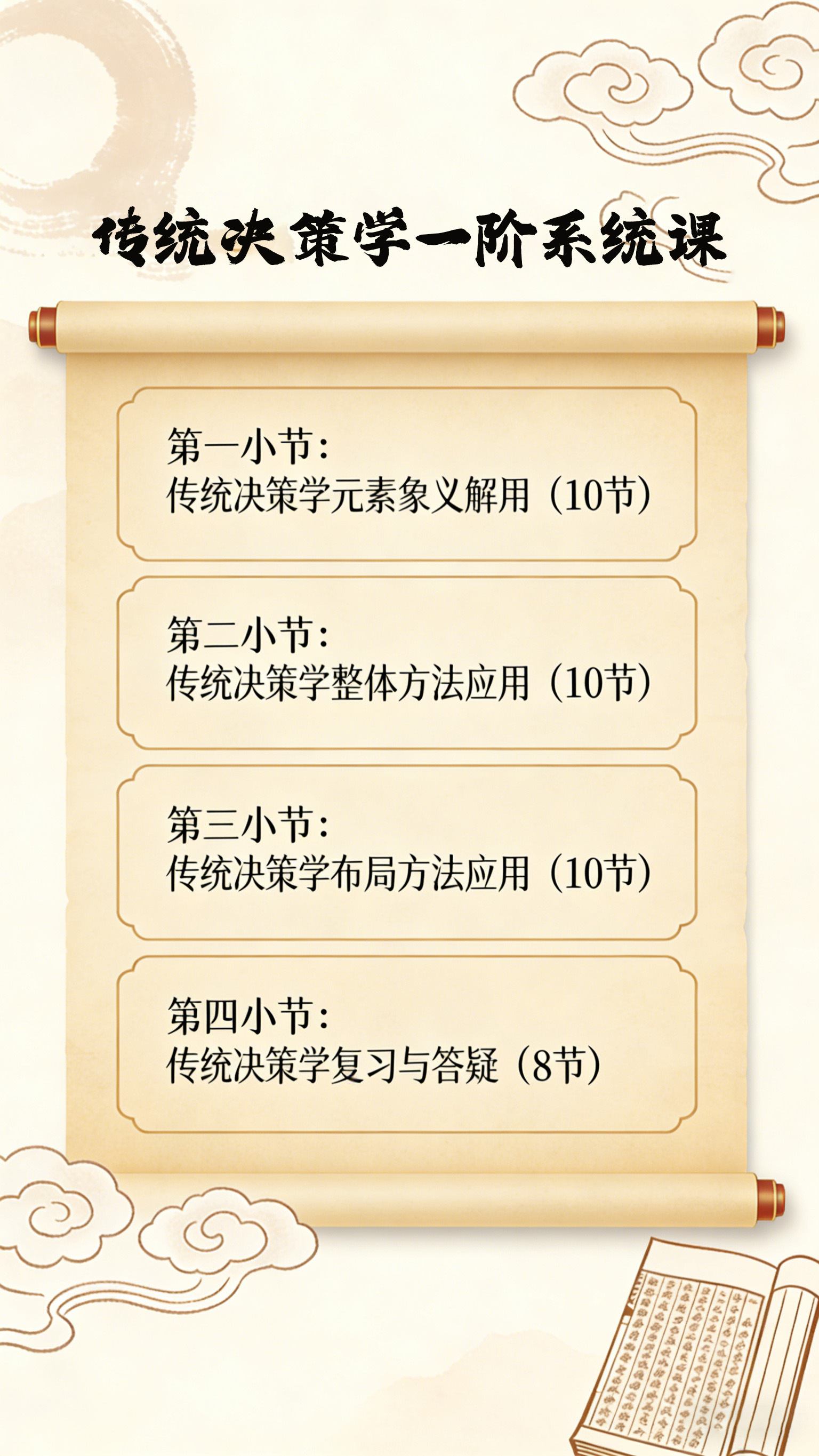 决策学一阶系统课（仅做知识教学，不提供任何其他服务）