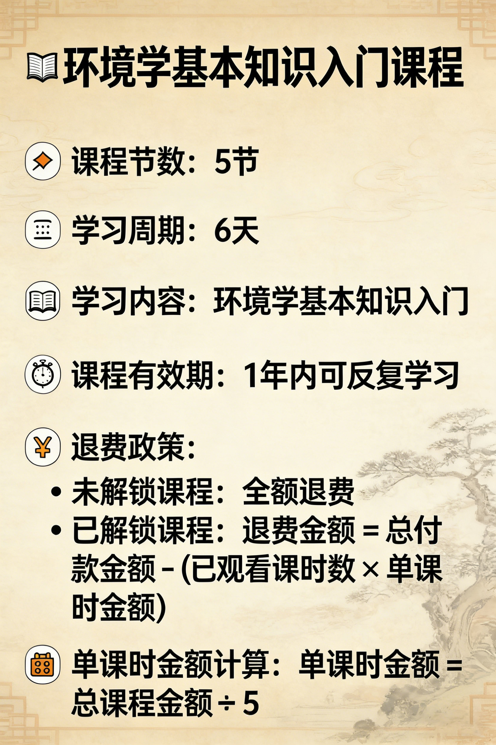 传统环境学体验课（仅做知识教学，不提供任何其他服务）