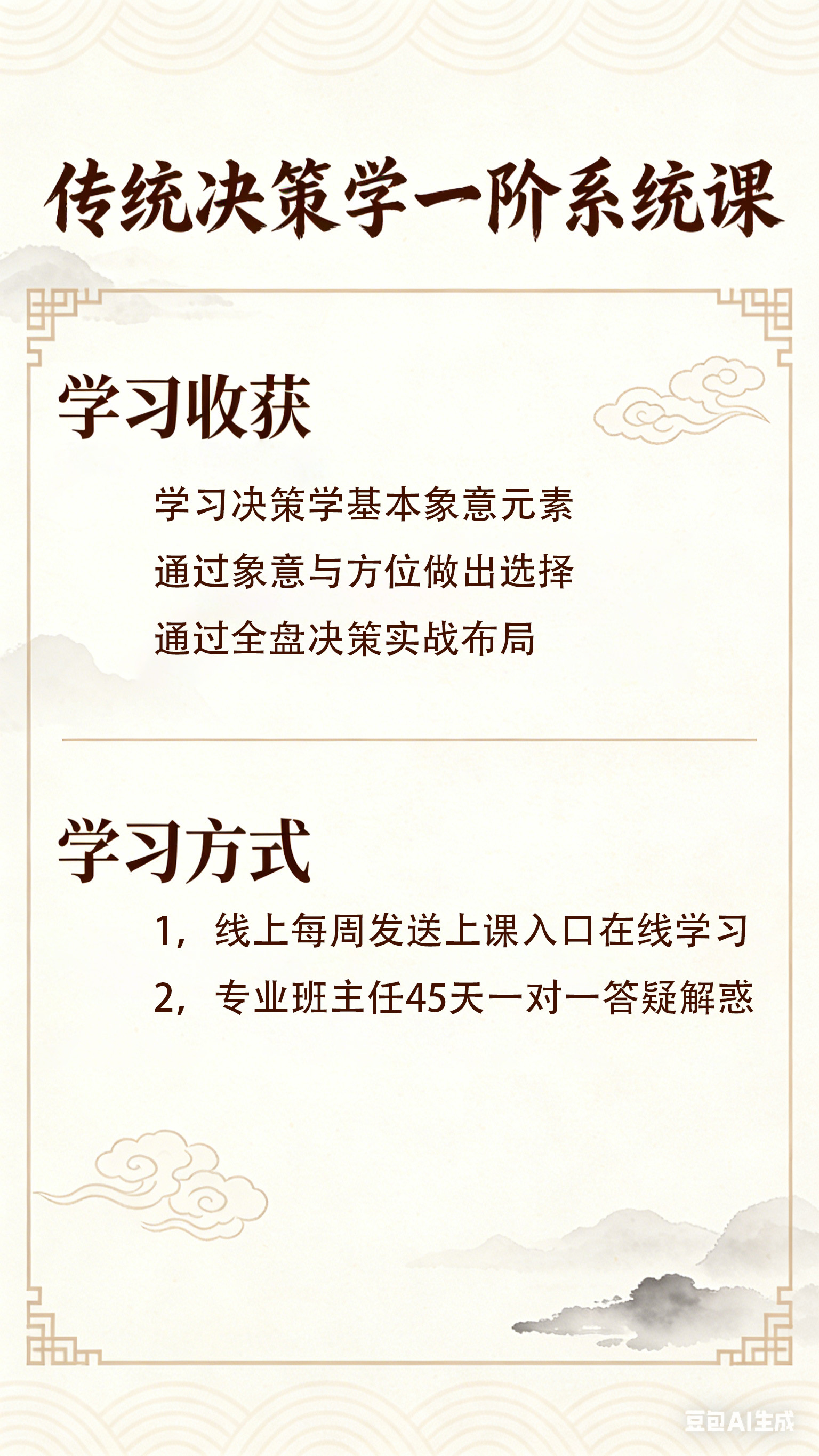 决策学一阶系统课（仅做知识教学，不提供任何其他服务）