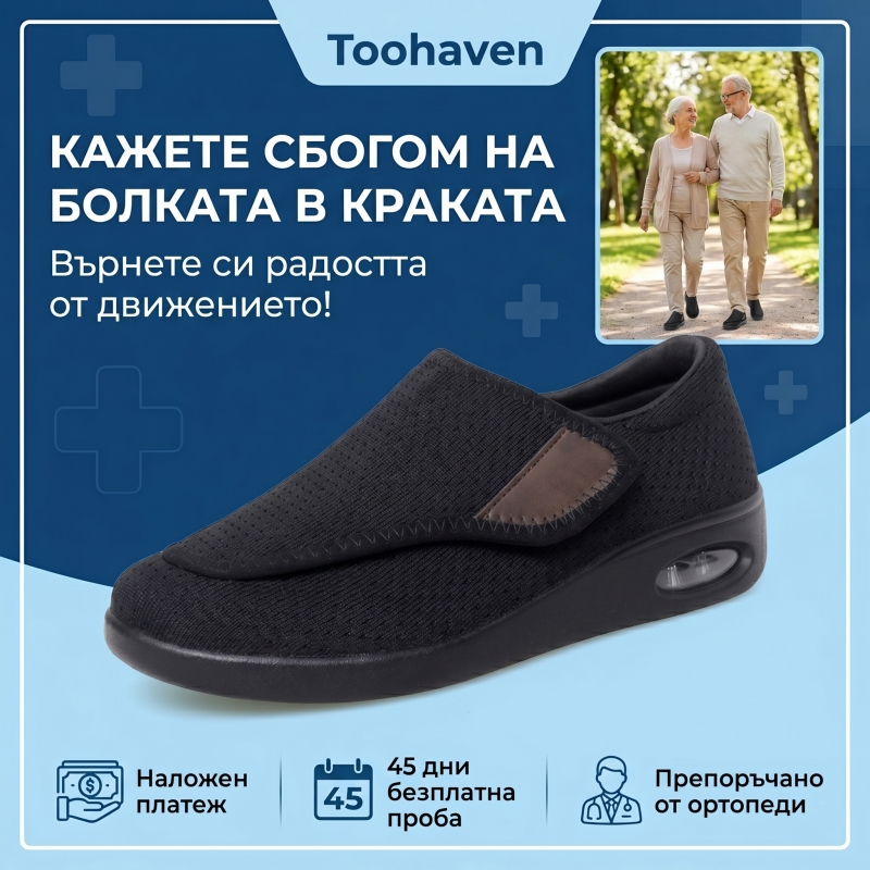 🚗【Изпраща се от България】【⏰50% отстъпка днес - не пропускайте!】✅Дизайн с широки пръсти + регулиране на велкро + Анатомичен дизайн +🔴Край на болките в краката!