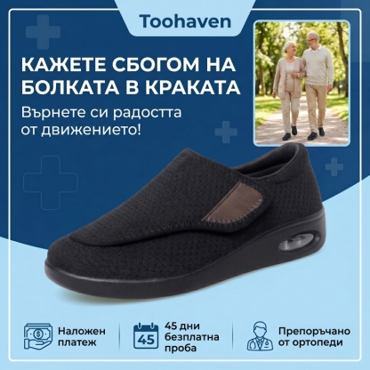 🚗【Изпраща се от България】【⏰50% отстъпка днес - не пропускайте!】✅Дизайн с широки пръсти + регулиране на велкро + Анатомичен дизайн +🔴Край на болките в краката!