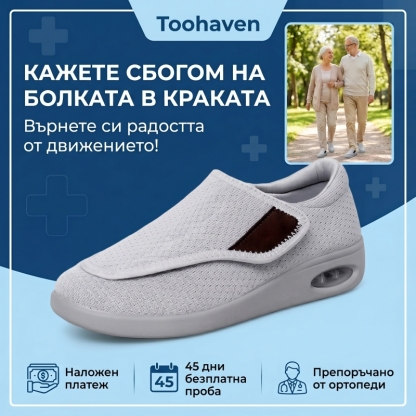 🚗【Изпраща се от България】【⏰50% отстъпка днес - не пропускайте!】✅Дизайн с широки пръсти + регулиране на велкро + Анатомичен дизайн +🔴Край на болките в краката!