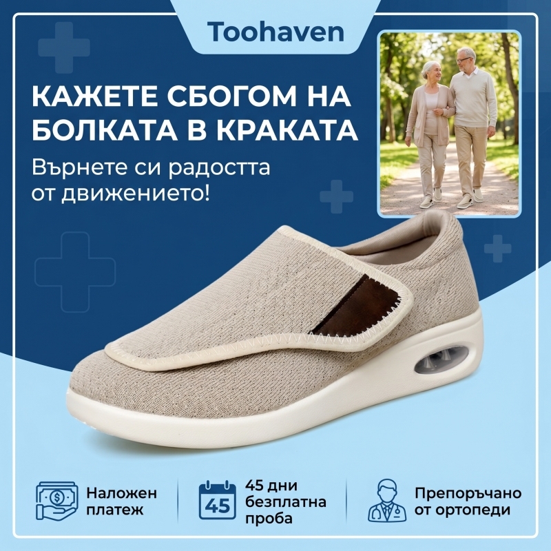 🚗【Изпраща се от България】【⏰50% отстъпка днес - не пропускайте!】✅Дизайн с широки пръсти + регулиране на велкро + Анатомичен дизайн +🔴Край на болките в краката!