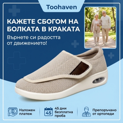 🚗【Изпраща се от България】【⏰50% отстъпка днес - не пропускайте!】✅Дизайн с широки пръсти + регулиране на велкро + Анатомичен дизайн +🔴Край на болките в краката!