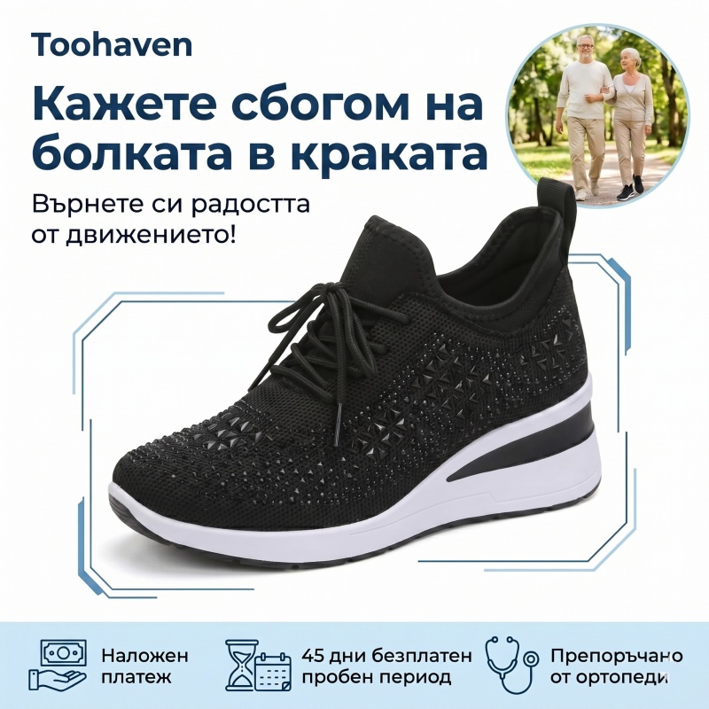 🚗【Плащане при доставка】【⏰50% отстъпка днес - не пропускайте!】✅Широк дизайн за пръсти + Многоточкова опора на свода + Кристална горна част +🔴Кажете сбогом на болката в краката!