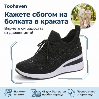🚗【Плащане при доставка】【⏰50% отстъпка днес - не пропускайте!】✅Широк дизайн за пръсти + Многоточкова опора на свода + Кристална горна част +🔴Кажете сбогом на болката в краката!