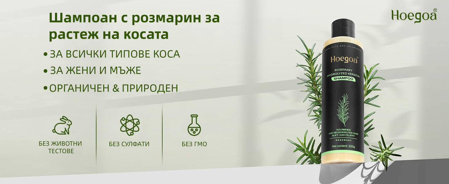 ✨Шампоан с розмарин