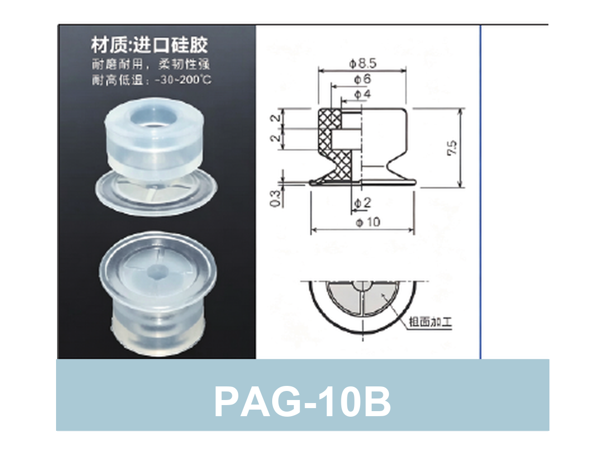 PAG-10B White Silicone | clean PAG product image
