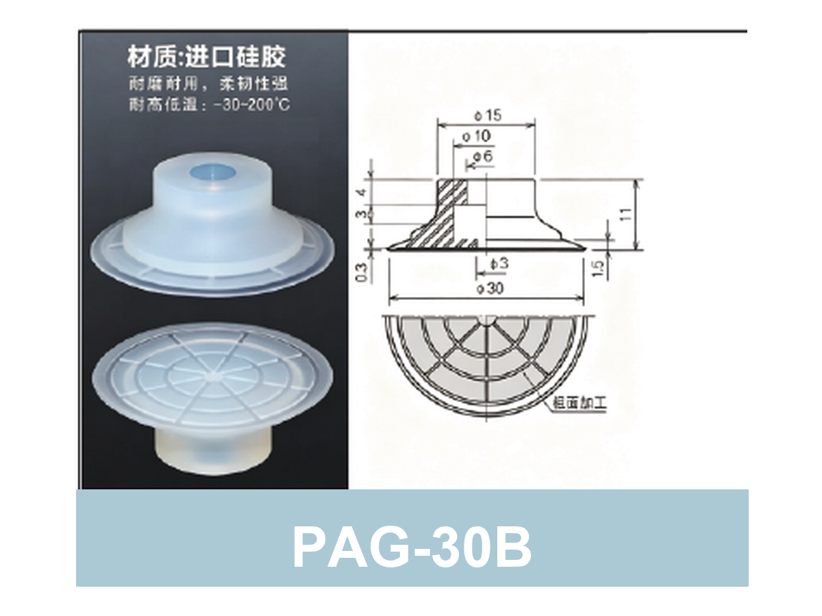 PAG-30B White Silicone | clean PAG product image