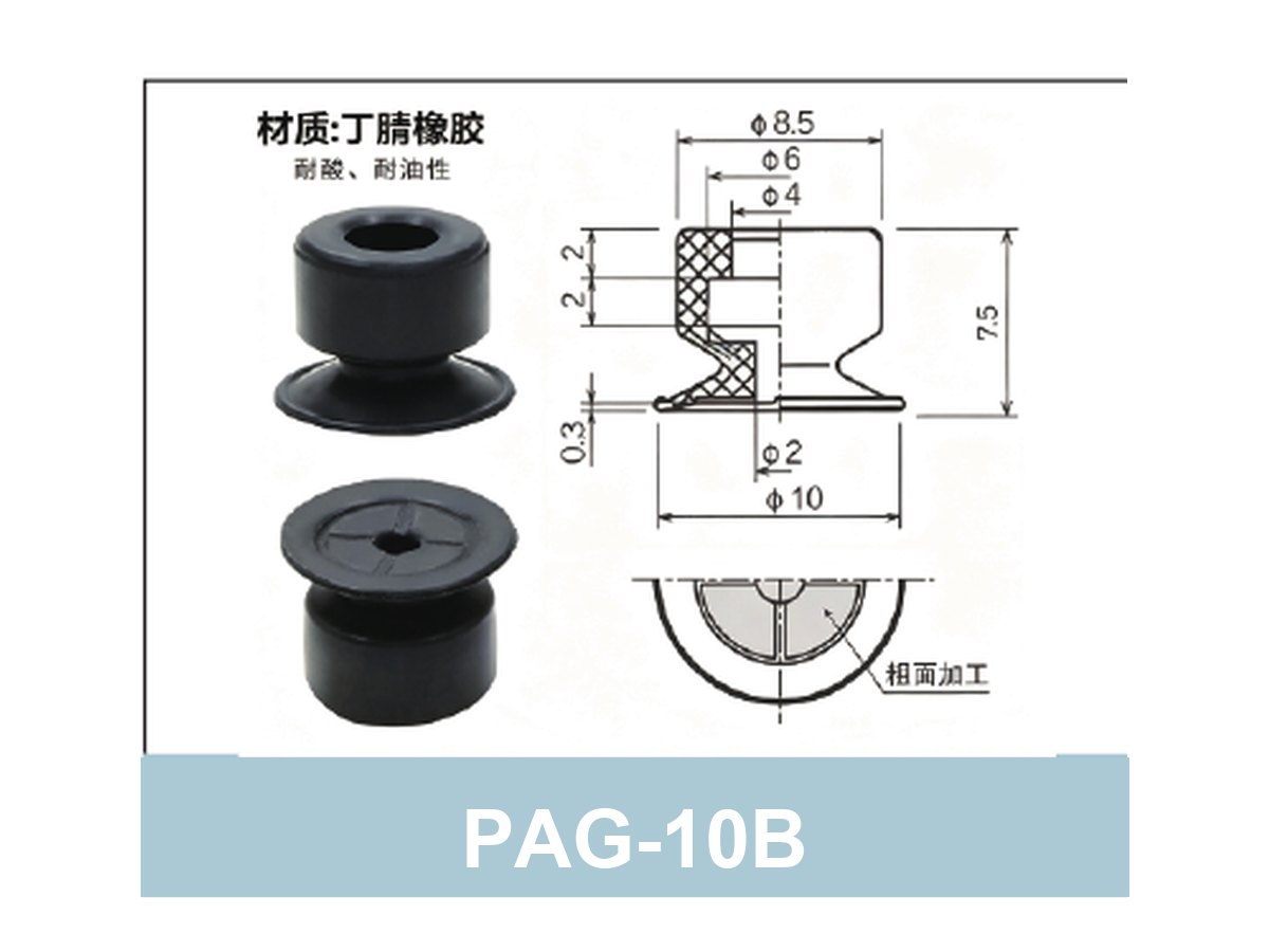 PAG Film Vacuum Suction Cups & Fittings