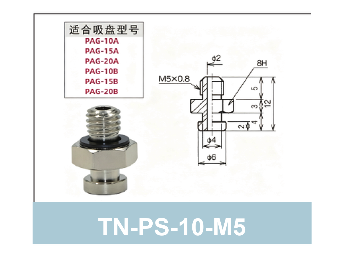 TN-PS-10-M5 Male Thread (for PAG10-20) | clean PAG product image