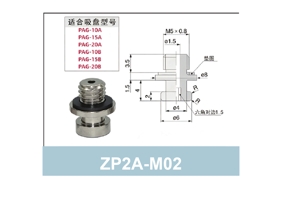 ZP2A-M02 Male Thread (for PAG10-20) | clean PAG product image