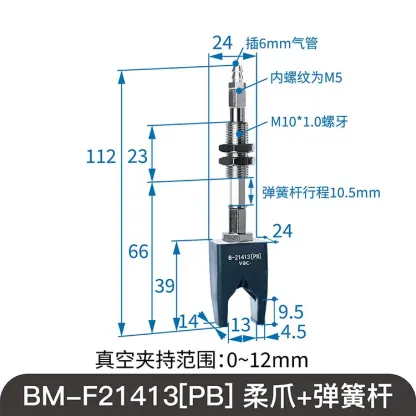 BM Two-Finger Soft Touch Flexible Claw Suction Nozzle High Temperature Resistance Negative Pressure Rubber Soft Claw Spring