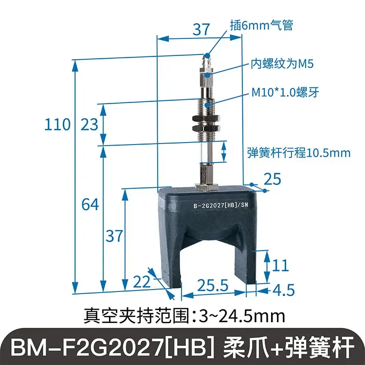 BM Two-Finger Soft Touch Flexible Claw Suction Nozzle High Temperature Resistance Negative Pressure Rubber Soft Claw Spring