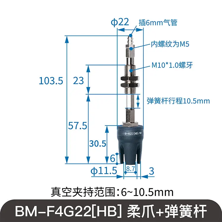 BM-F4G22[HB]/SN Soft Touch Injection Molding Machine Flexible Claw Silicone Manipulator Traceless Picks Rubber CN/GUA