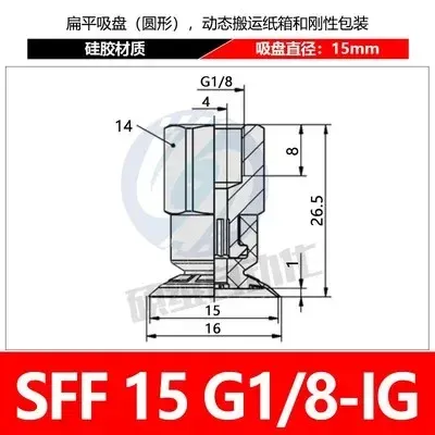 Schmitz suction cup SFF 15/10/20/25/30/40 HT1-60 SI-55 pneumatic nozzle EPDM-45