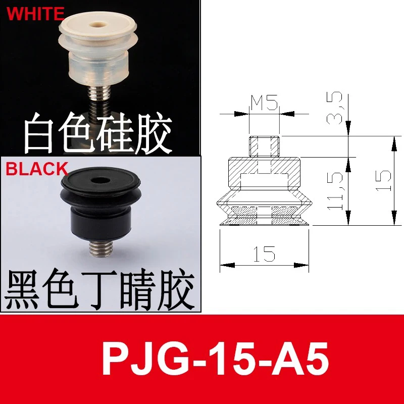 5PCS Pneumatic Vacuum Suction Cup PJG-6/8/10/15/20/25 Silicone/NBR Double Layers Injection Molding Machine Anti Static Sucker