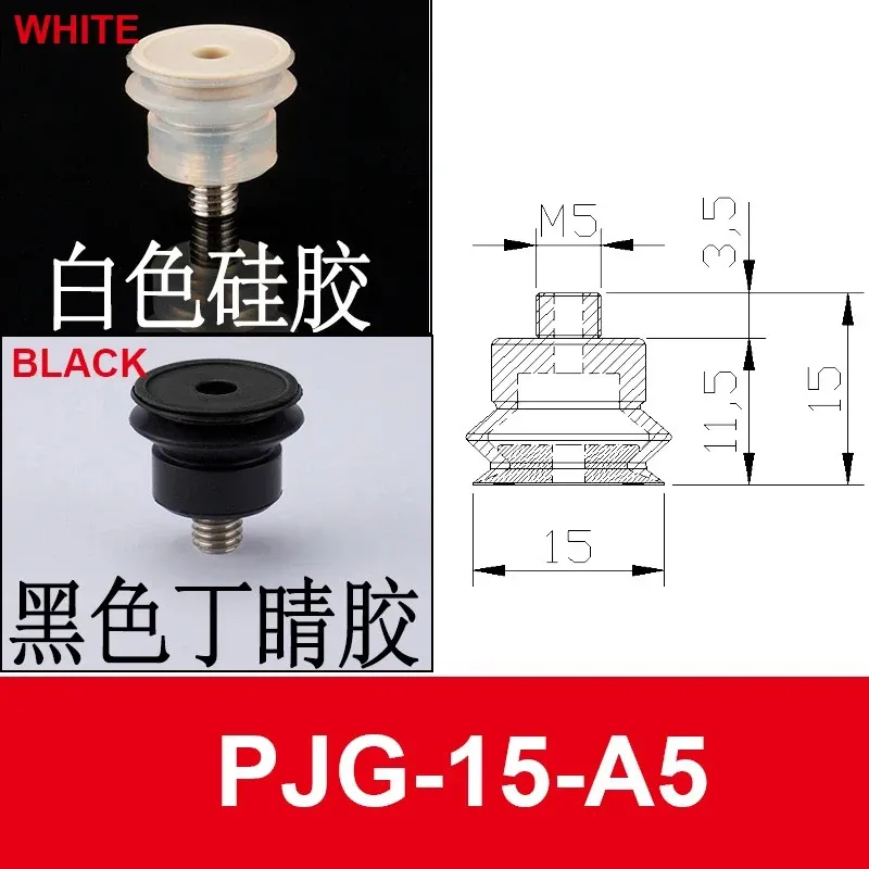 5PCS Pneumatic Vacuum Suction Cup PJG-6/8/10/15/20/25 Silicone/NBR Double Layers Injection Molding Machine Anti Static Sucker