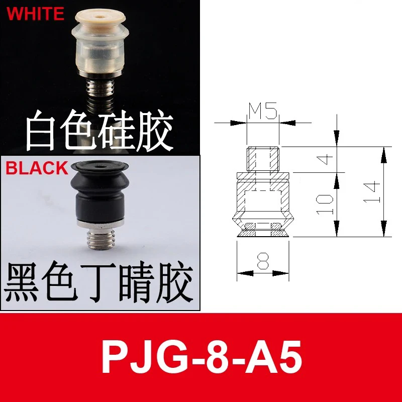 5PCS Pneumatic Vacuum Suction Cup PJG-6/8/10/15/20/25 Silicone/NBR Double Layers Injection Molding Machine Anti Static Sucker