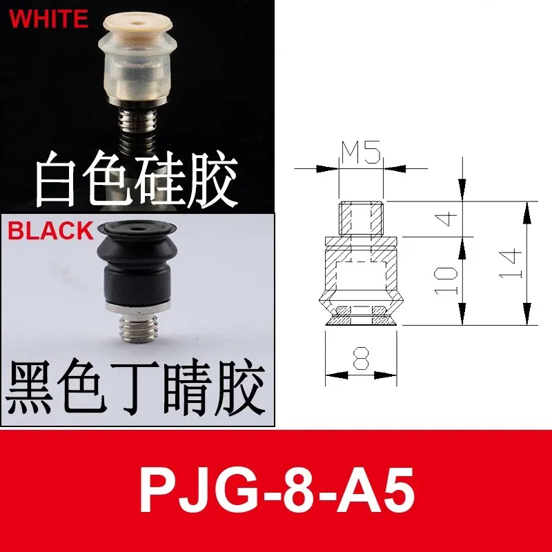 5PCS Pneumatic Vacuum Suction Cup PJG-6/8/10/15/20/25 Silicone/NBR Double Layers Injection Molding Machine Anti Static Sucker