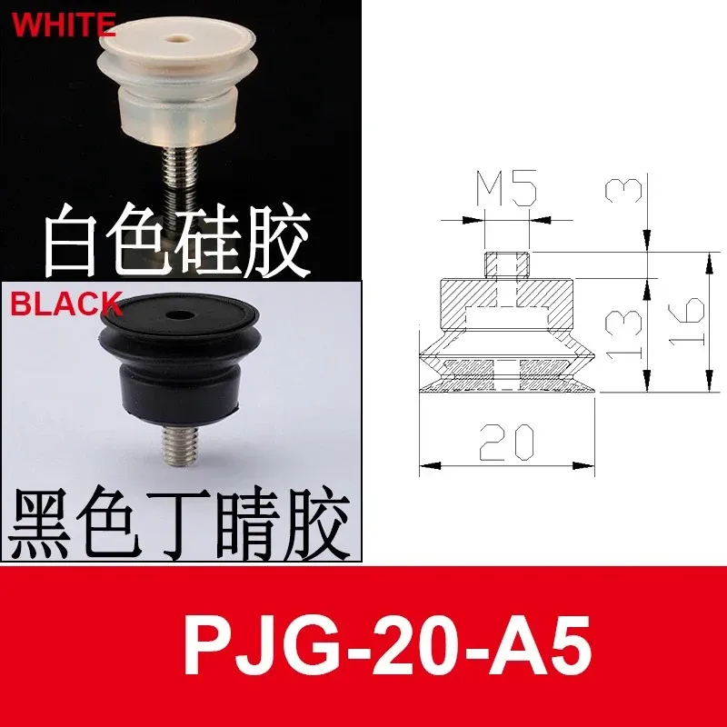 5PCS Pneumatic Vacuum Suction Cup PJG-6/8/10/15/20/25 Silicone/NBR Double Layers Injection Molding Machine Anti Static Sucker