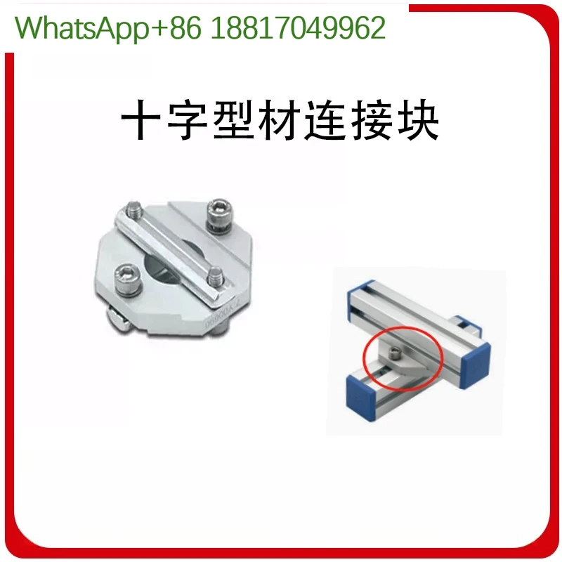 Mechanical arm accessories, aluminum alloy profiles, fixtures, fixed cross buckles, cross connectors, brackets  10pcs