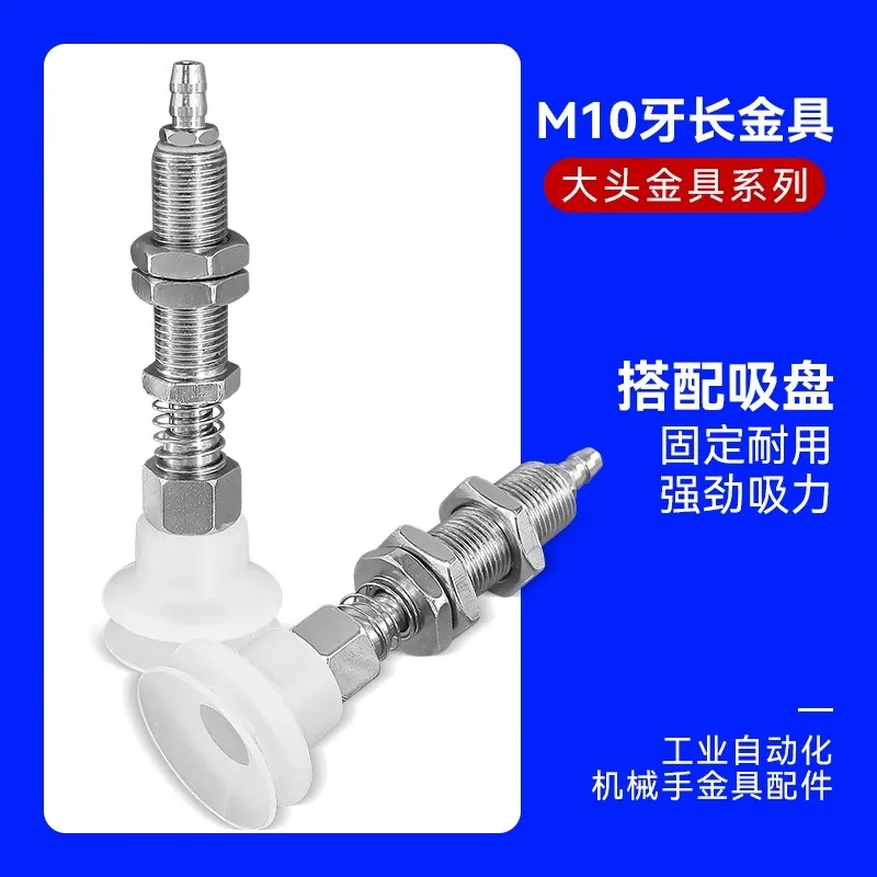 Tianxing Robot Vacuum Suction Cup Fitting M10/M12 Extend Thread Top Air Intake Sucker Buffer Connecting Rod Automation Tools-BOLTTE