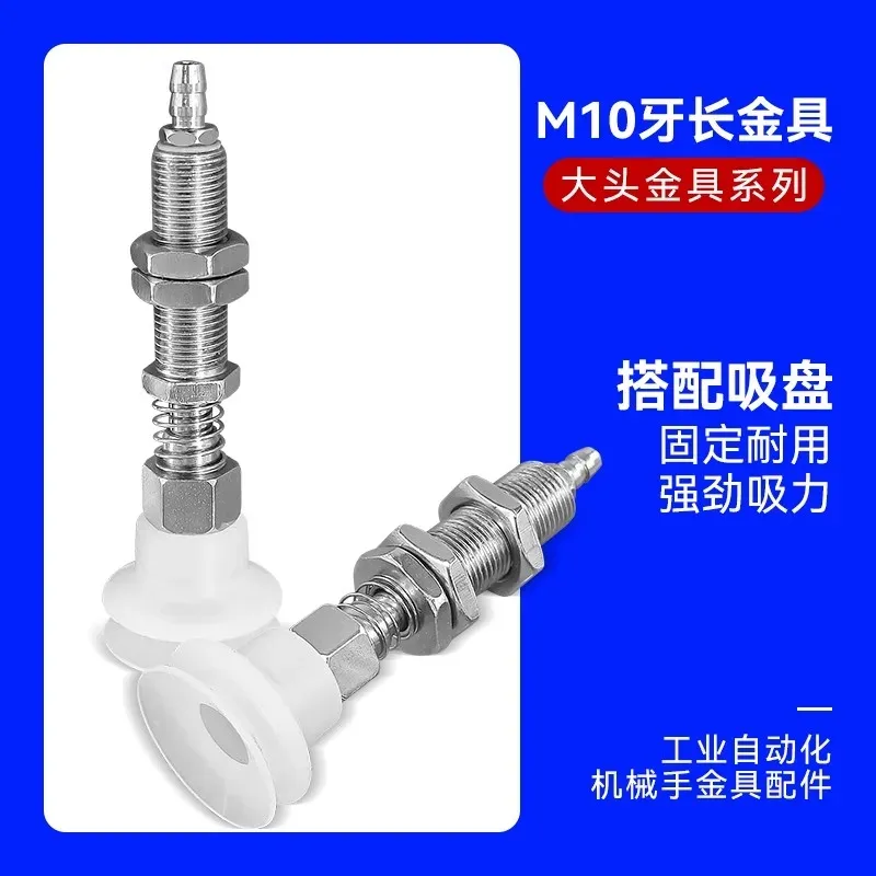 Tianxing Robot Vacuum Suction Cup Fitting M10/M12 Extend Thread Top Air Intake Sucker Buffer Connecting Rod Automation Tools-BOLTTE