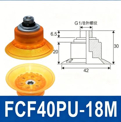 Cars, glass, and wooden panelsFCF Series Pneumatic Manipulator Polyurethane Suction Cups FCF-30/40/50/60/70/80/100PU-G18F Anti-Slip Pattern Industrial Robot-BOLTTE