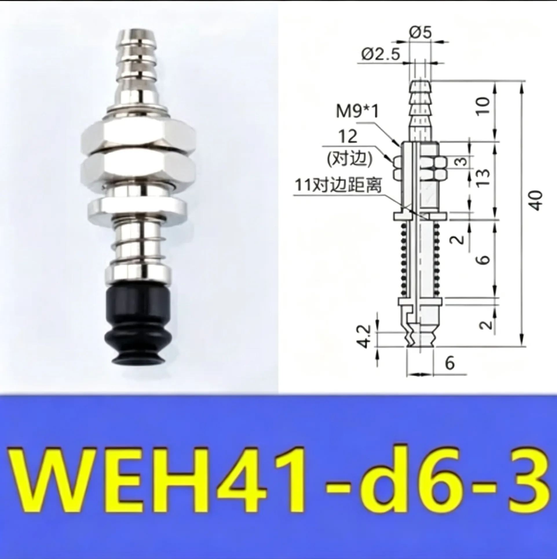 manipulator vacuum chuck hardware WEH41-d6/d8-3/10/15/25 pneumatic accessories