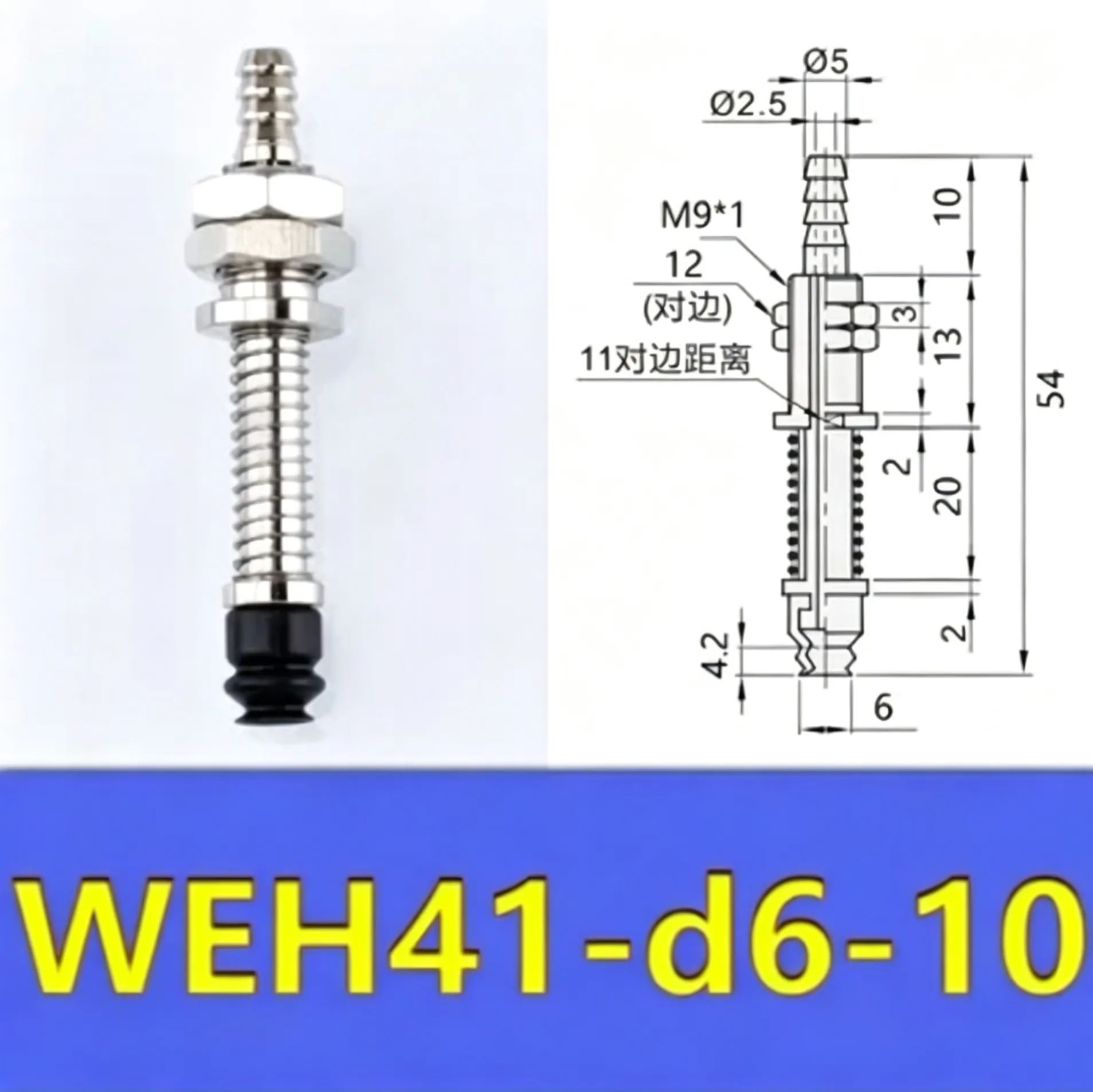 manipulator vacuum chuck hardware WEH41-d6/d8-3/10/15/25 pneumatic accessories