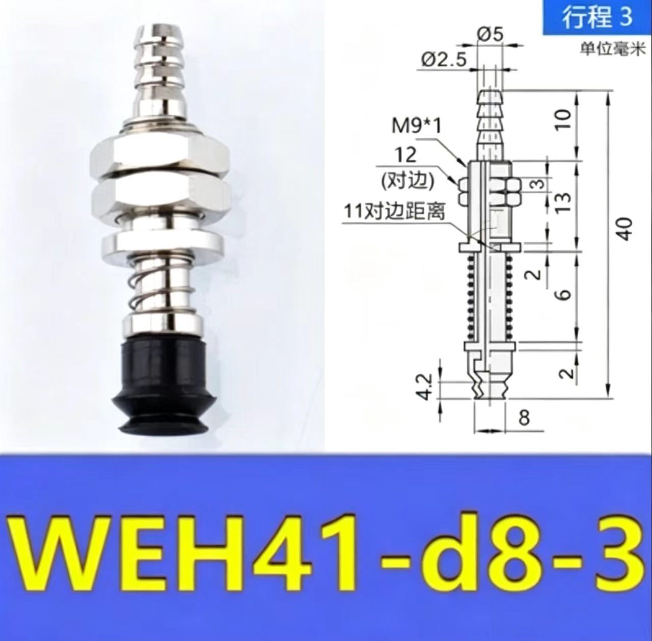 manipulator vacuum chuck hardware WEH41-d6/d8-3/10/15/25 pneumatic accessories