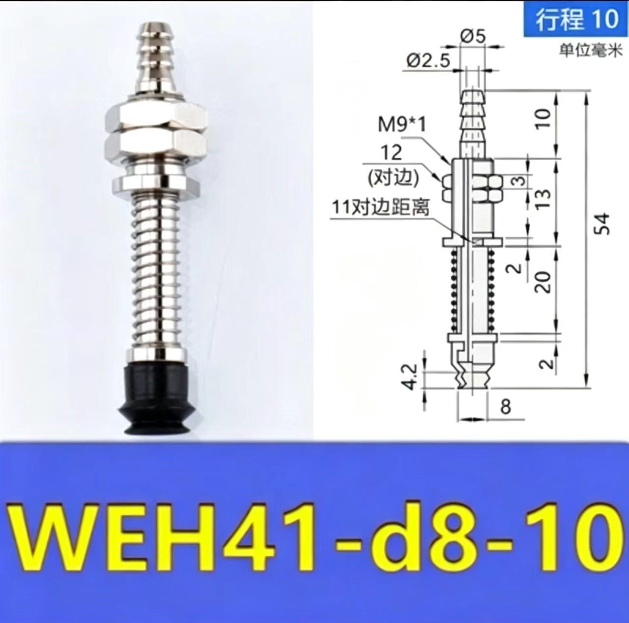 manipulator vacuum chuck hardware WEH41-d6/d8-3/10/15/25 pneumatic accessories