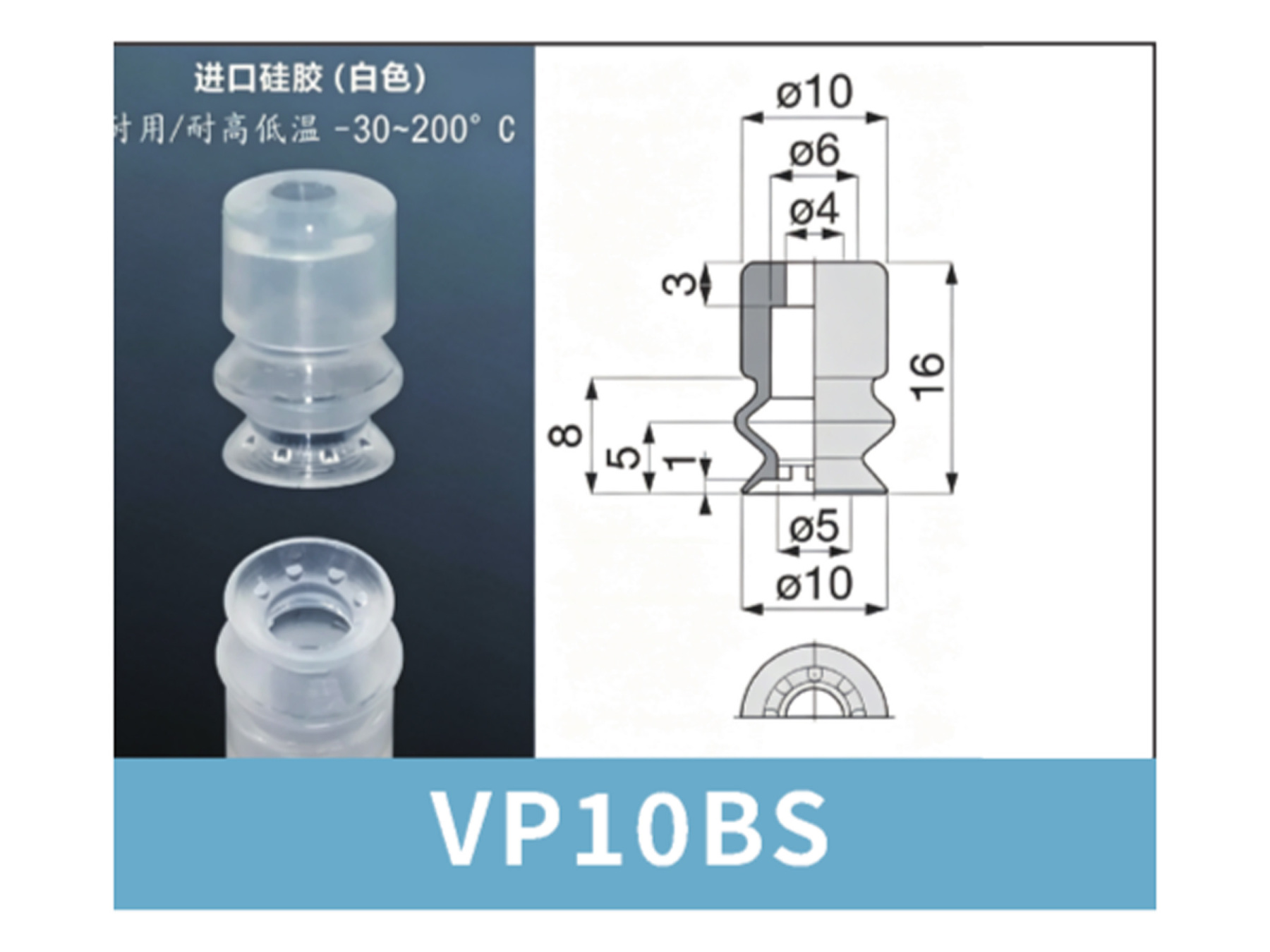 VP10BS White Silicone | high-resolution VP website image