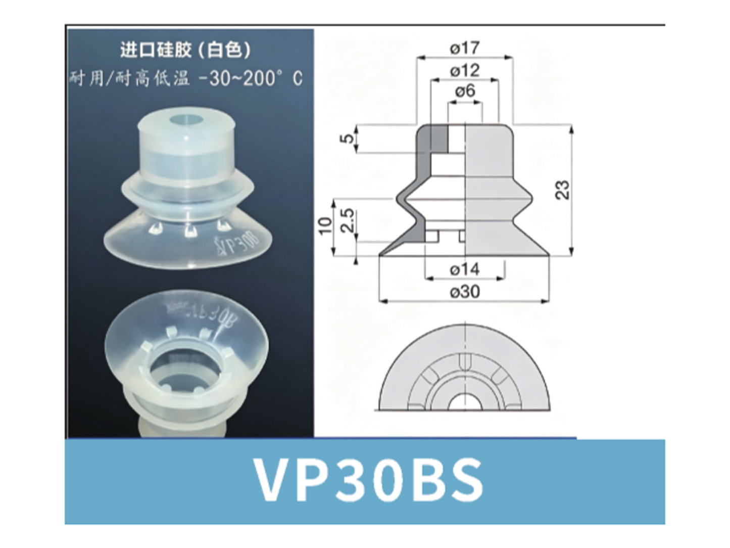 VP30BS White Silicone | high-resolution VP website image